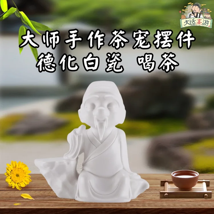 【理物】大师手作茶宠摆件 德化白瓷 喝茶